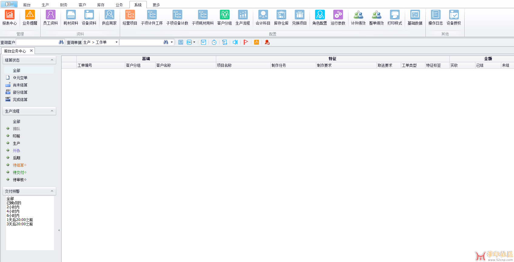 广告图文店ERP管理系统，开单、记账、附属文件、客户对...{tag}(5)