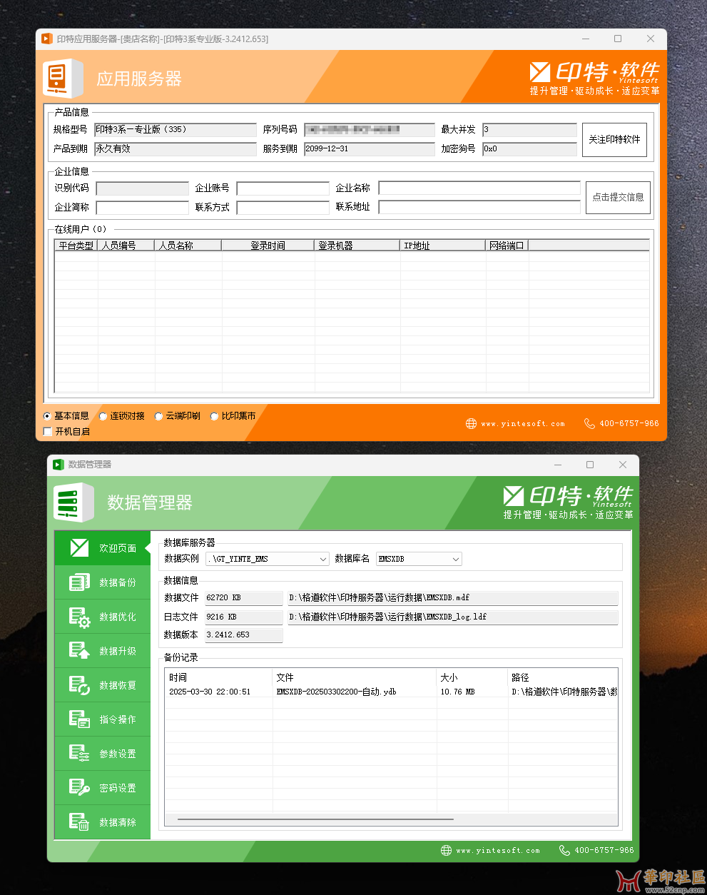 广告图文店ERP管理系统，开单、记账、附属文件、客户对...{tag}(8)