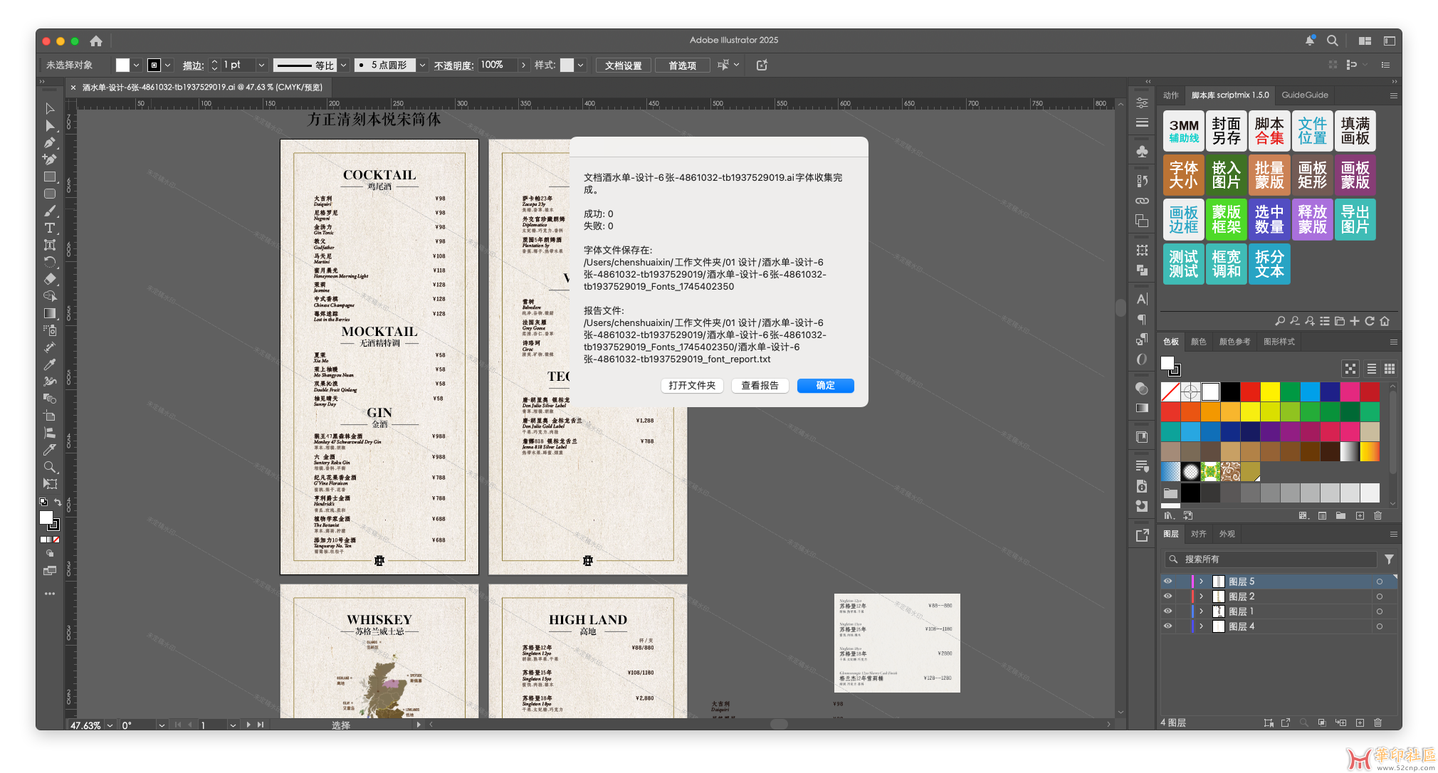 [原创] Adobe Illustrator字体打包脚本（win + mac）{tag}(7)