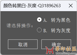 颜色转黑白-灰度1