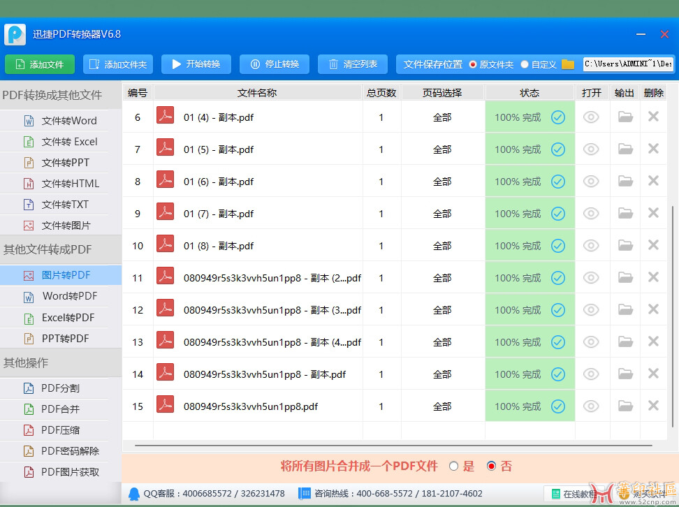 怎么批量JPG转PDF{tag}(1)