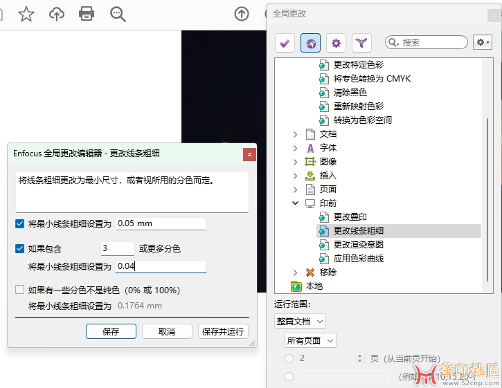 PitStop可以做个检查“细线”并提醒的功能动作吗？{tag}(2)