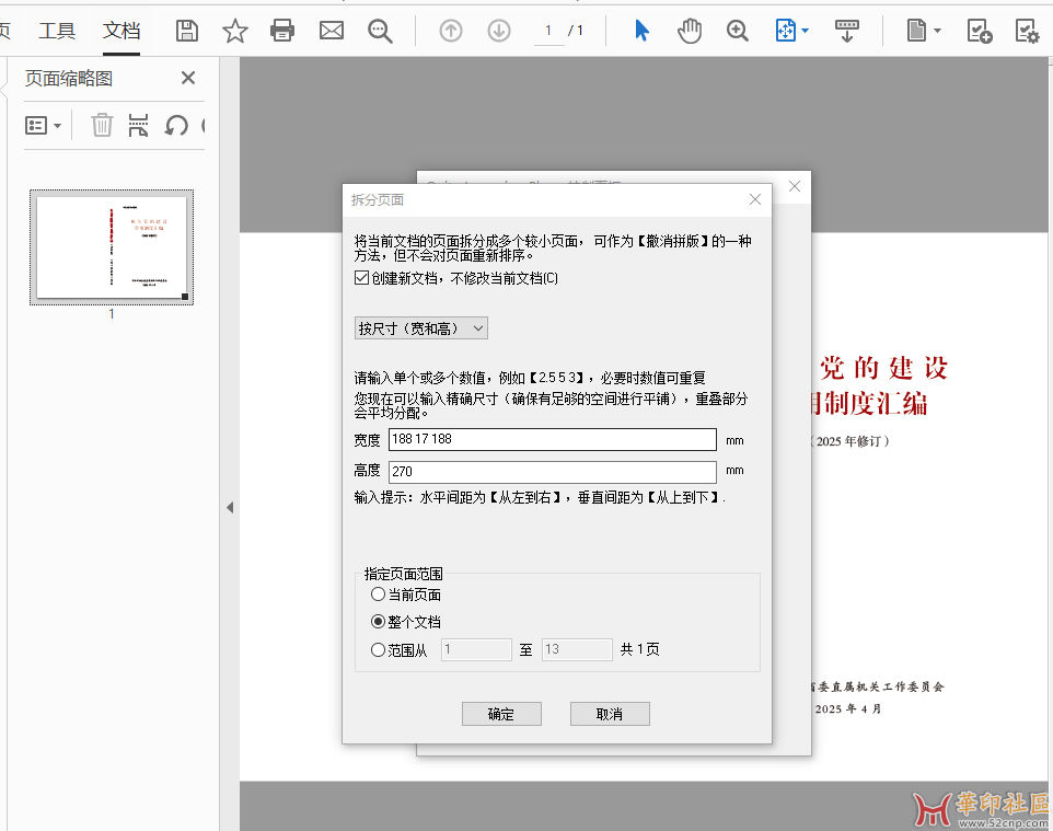 【问】QI拆分页面页面尺寸小数点影响解决办法{tag}(4)
