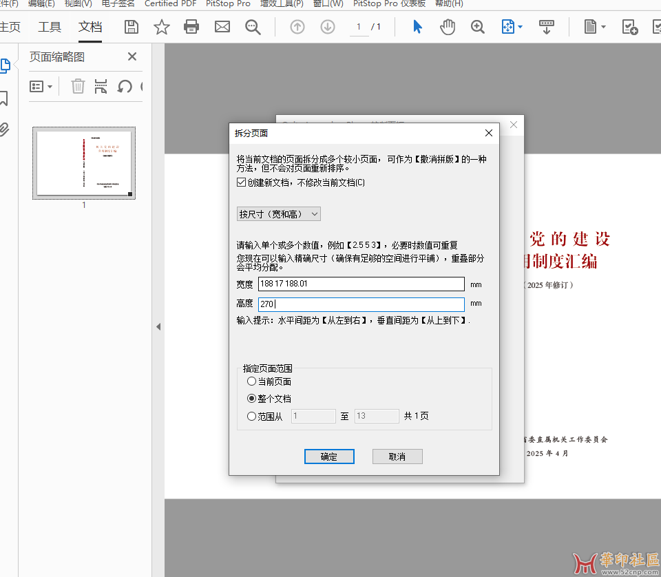 【问】QI拆分页面页面尺寸小数点影响解决办法{tag}(6)