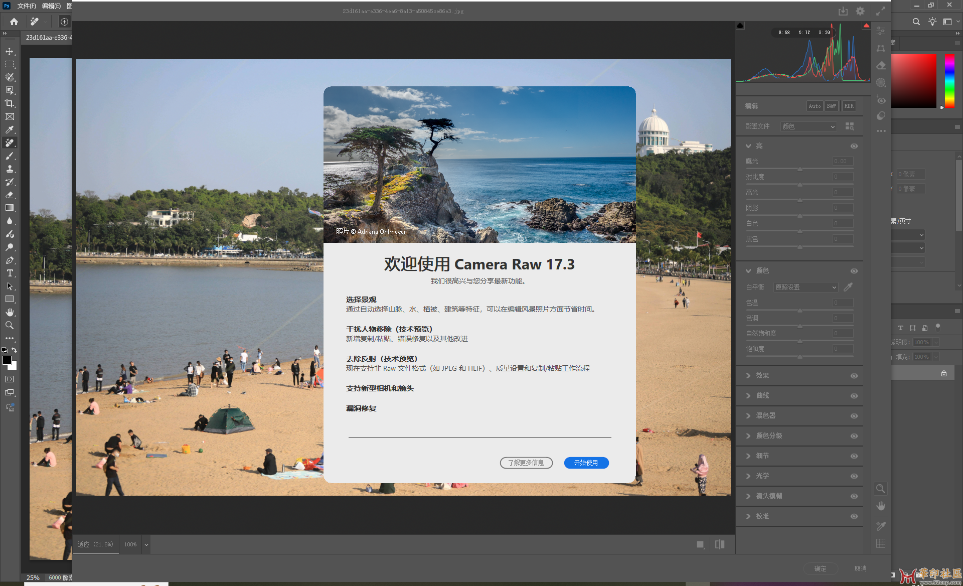 积分兑换：Photoshop 2025 26.6.0.14 免安装中文便携版{tag}(3)