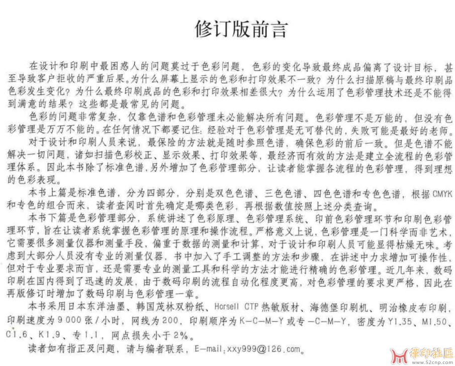 色谱与色彩管理.pdf电子版下载{tag}(3)