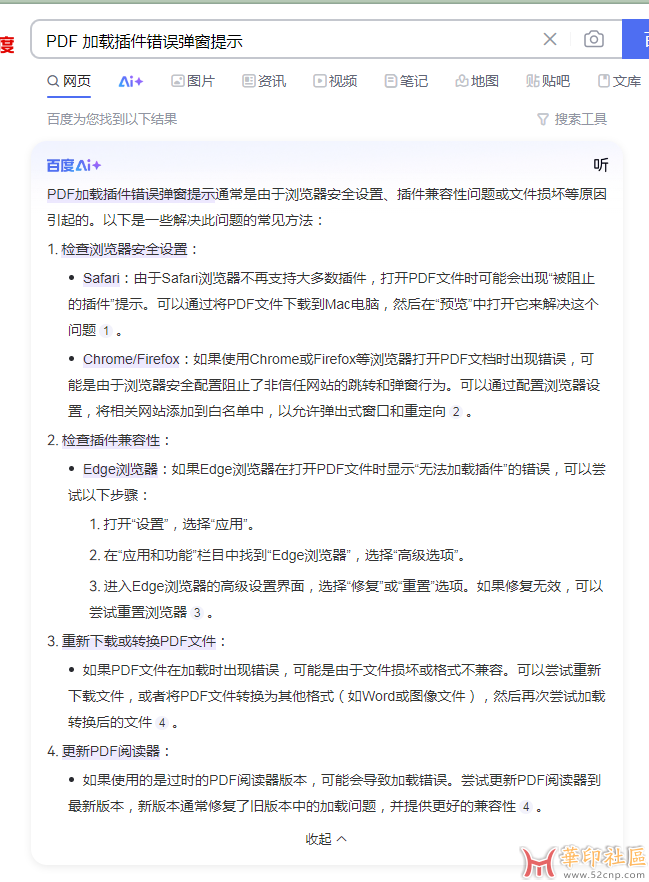 求助，今天开机PDF打开就报这个，重装了也是一样，怎么...{tag}(1)