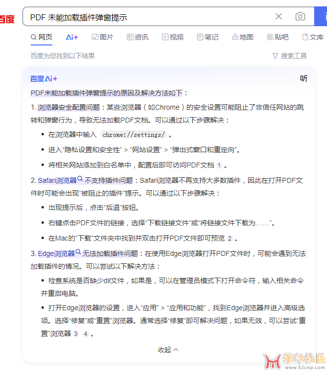 求助，今天开机PDF打开就报这个，重装了也是一样，怎么...{tag}(2)