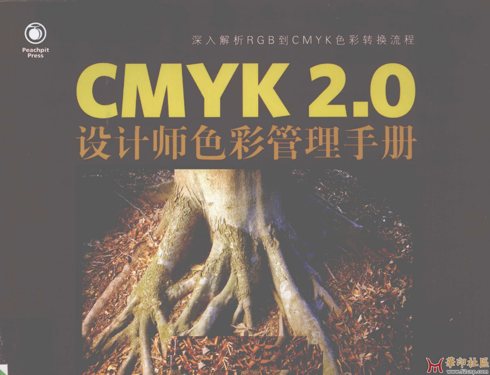 【重磅】《CMYK 2.0设计师色彩管理手册》 RickMcCleary著 下载{tag}(2)