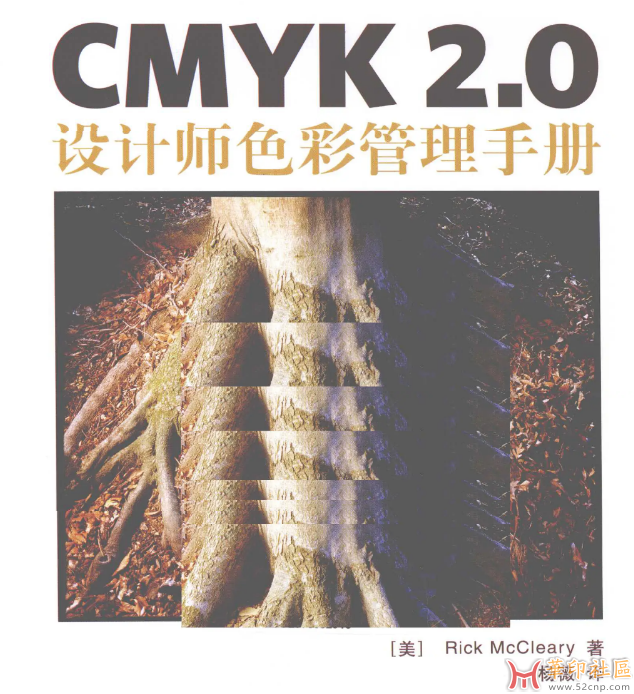 【重磅】《CMYK 2.0设计师色彩管理手册》 RickMcCleary著 下载{tag}(1)
