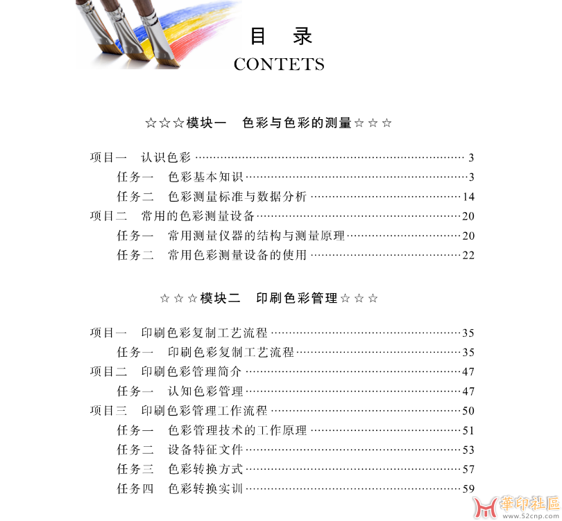 色彩管理实务 (高巧侠主编) .pdf 下载{tag}(2)
