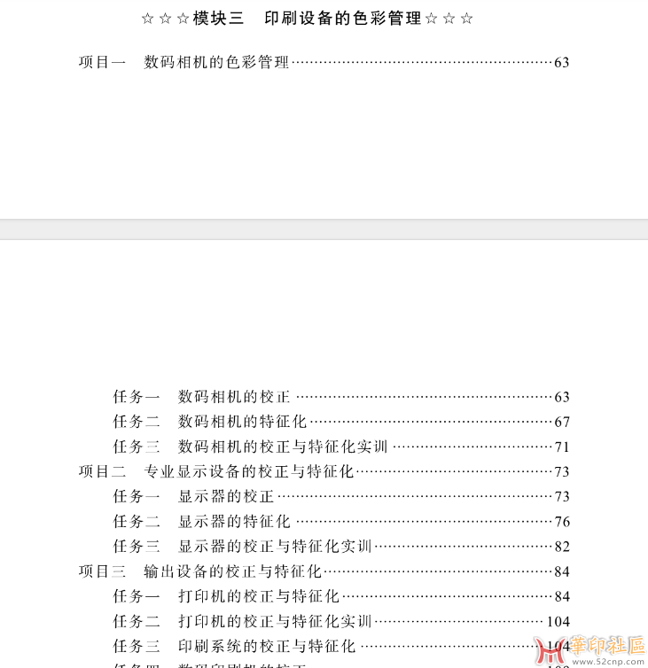 色彩管理实务 (高巧侠主编) .pdf 下载{tag}(3)