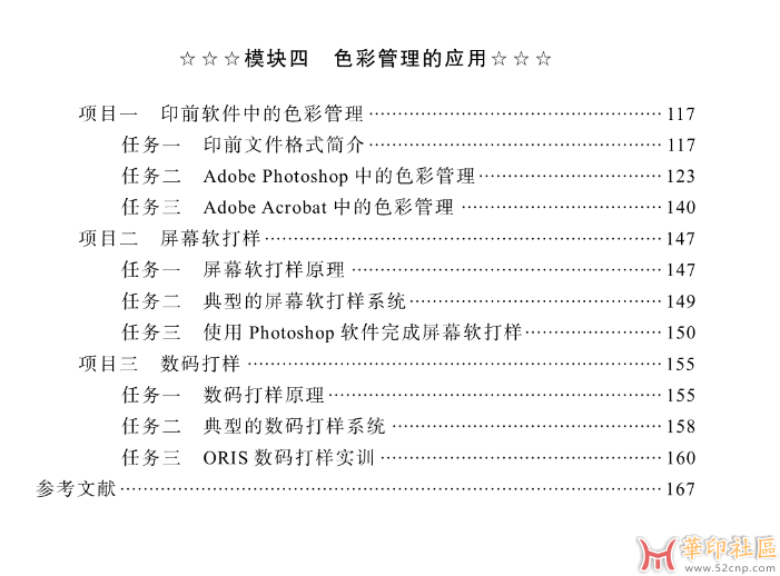 色彩管理实务 (高巧侠主编) .pdf 下载{tag}(4)