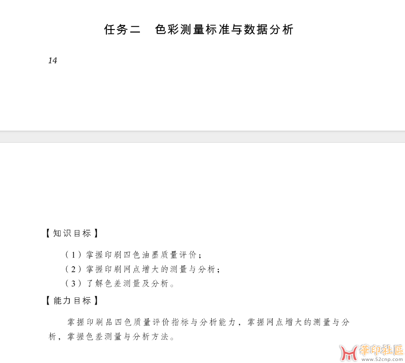 色彩管理实务 (高巧侠主编) .pdf 下载{tag}(5)