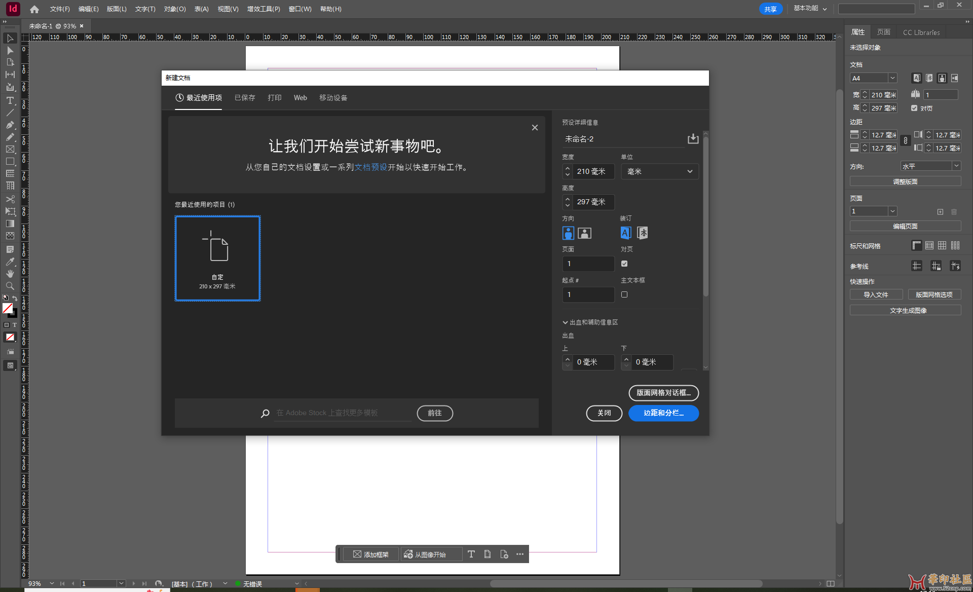 积分兑换独家神器！InDesign 2025 v20.3.0.60 免安装中文便携版{tag}(6)