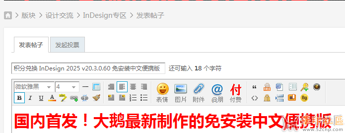 积分兑换独家神器！InDesign 2025 v20.3.0.60 免安装中文便携版{tag}(8)