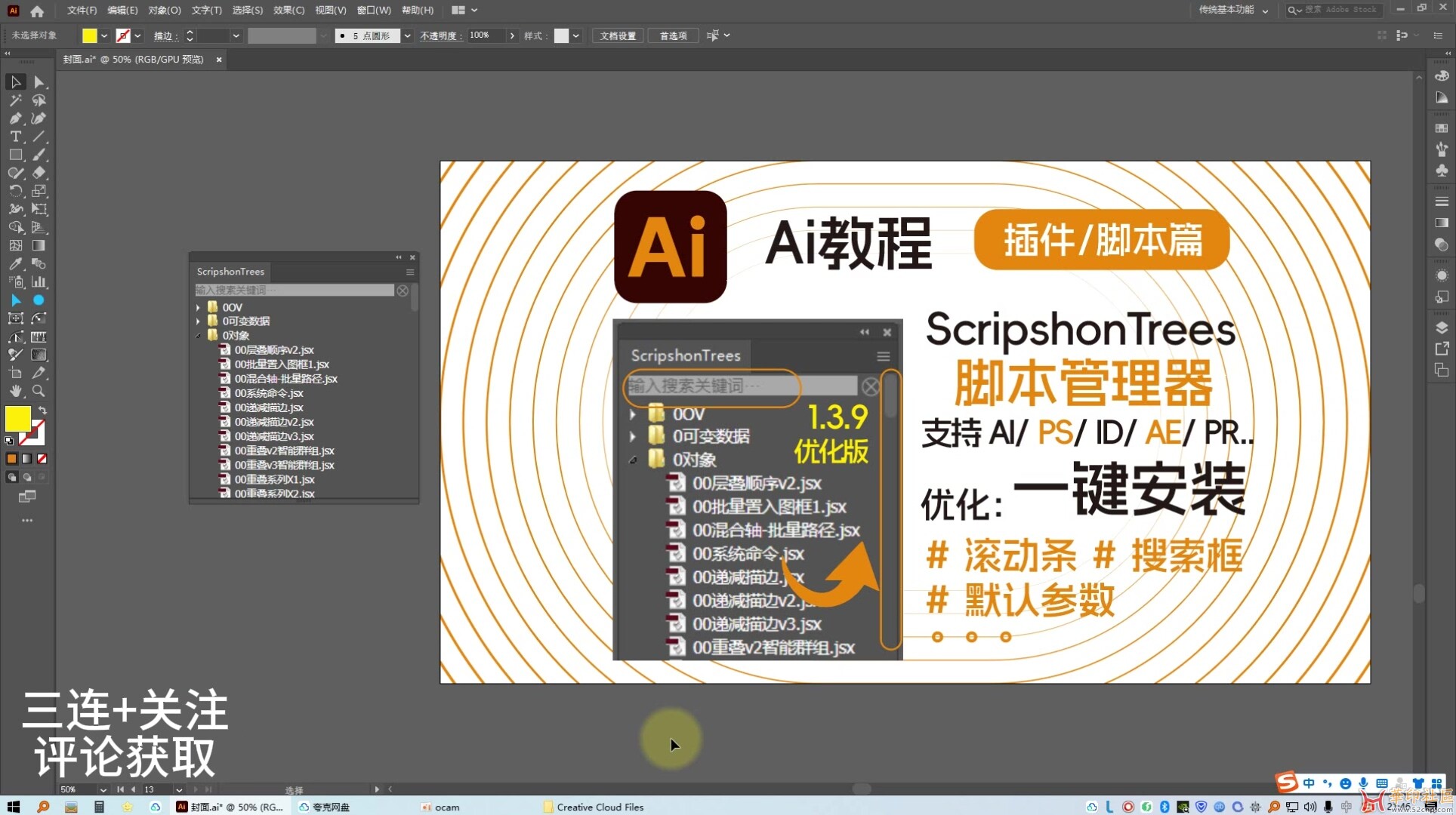 ScripshonTrees脚本管理器1.3.9版，可分类管理（AI/PS/AE/ID/PR通...{tag}(2)