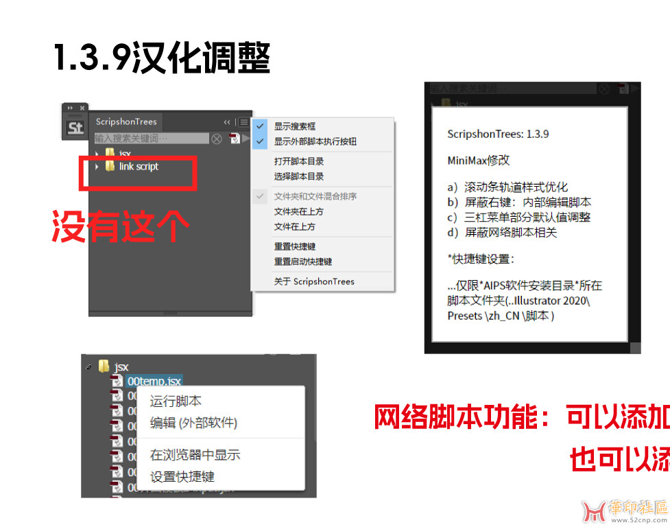 ScripshonTrees脚本管理器1.3.9版，可分类管理（AI/PS/AE/ID/PR通...{tag}(3)