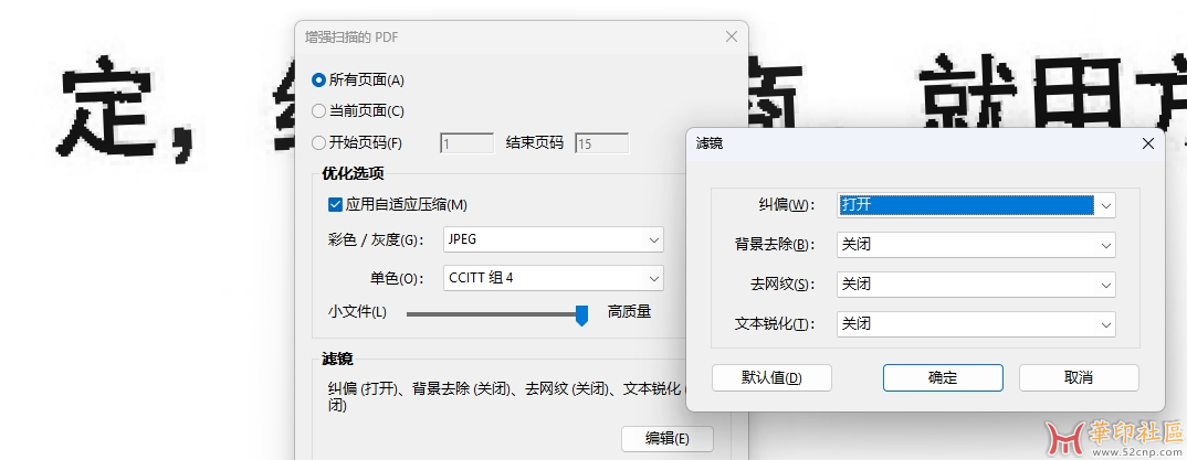 pdf扫描后有些偏，用PDF的优化页面调整后变小变模糊了{tag}(1)