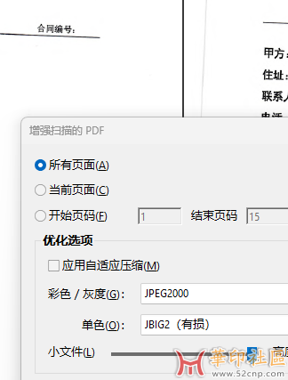pdf扫描后有些偏，用PDF的优化页面调整后变小变模糊了{tag}(4)