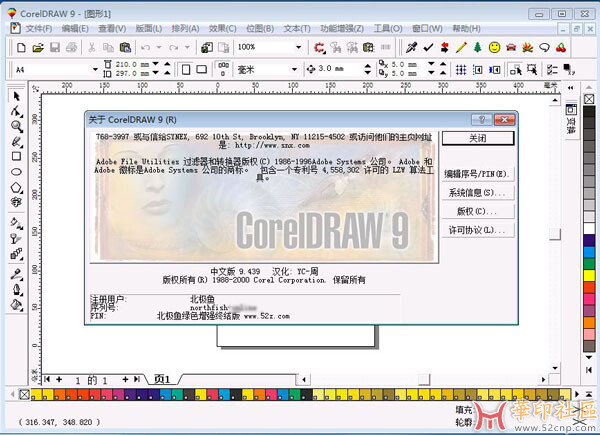 coreldraw9 中文迷你版{tag}(2)