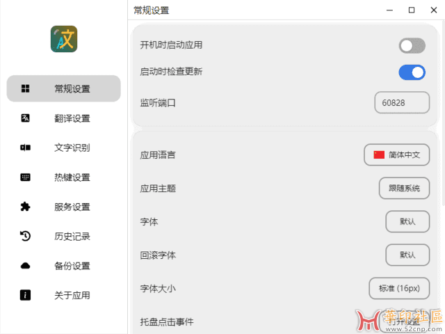 Pot划词翻译(跨平台划词翻译和OCR工具) v3.0.7{tag}(1)