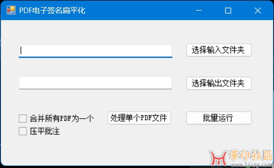 PDF电子签名批量扁平化{tag}(5)