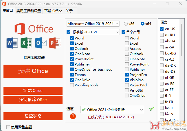 Office 2013-2024 C2R Install v7.7.7.7 r26 中文汉化版{tag}(1)