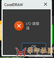 打开IO读取错误
