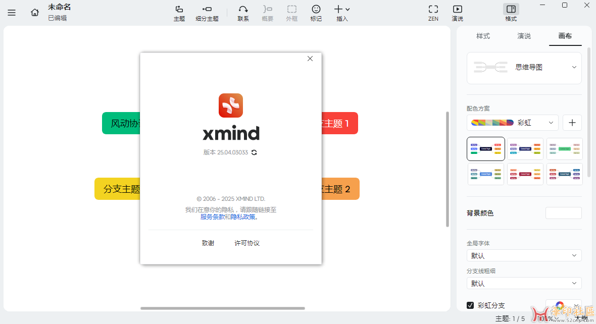 XMind2025 v25.04.03033 x64 思维导图{tag}(1)