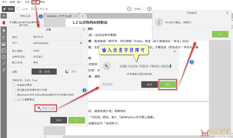 IcecreamPDFEditor3.28X86&和谐补丁{tag}(1)