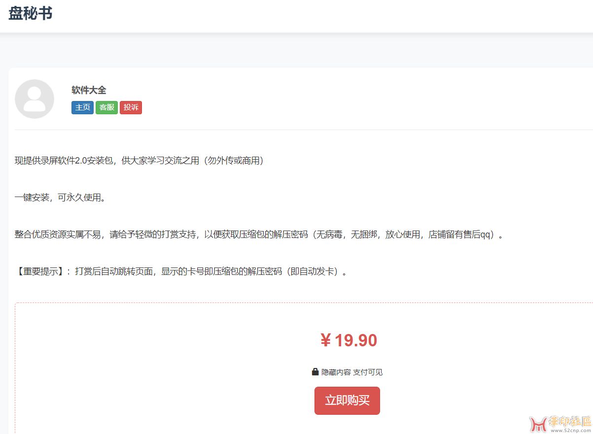 举报站外收费贴{tag}(2)