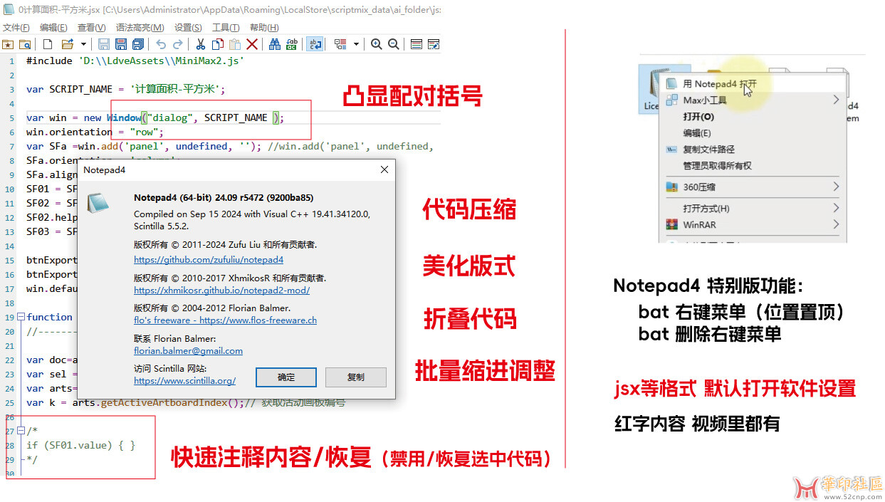 Jsx脚本编辑软件Notepad4推荐，含右键菜单脚本{tag}(1)