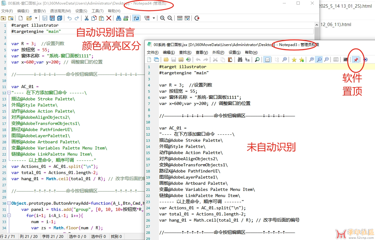 Jsx脚本编辑软件Notepad4推荐，含右键菜单脚本{tag}(2)