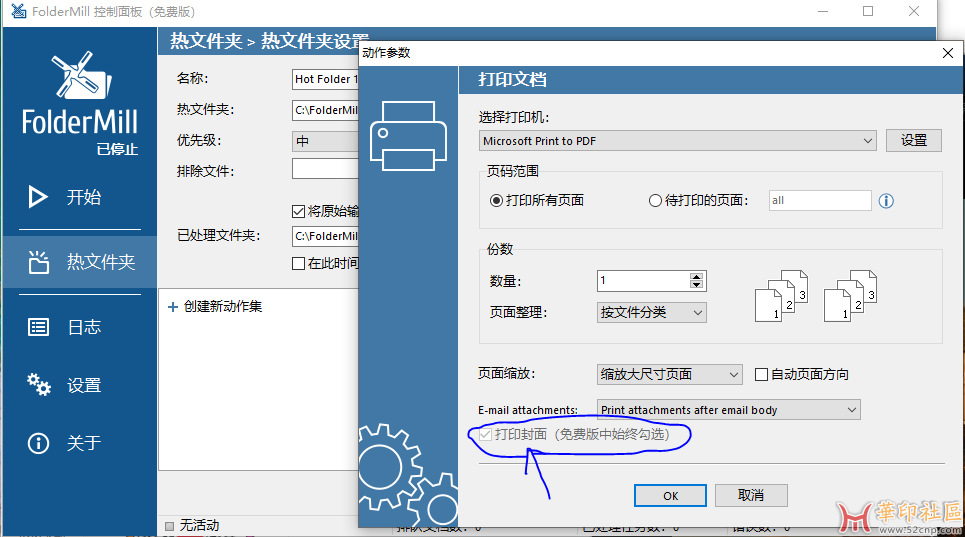 设置热文件夹后 可以分发打印的软件 FolderMill Control Pane...{tag}(8)