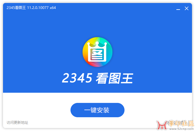 2345看图王去广告安装版（13.1.0.11876 / 2025.05.18）{tag}(1)