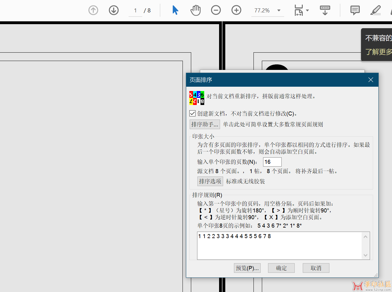 几百页PDF文件，每页打印数量不一样？怎么办？{tag}(3)