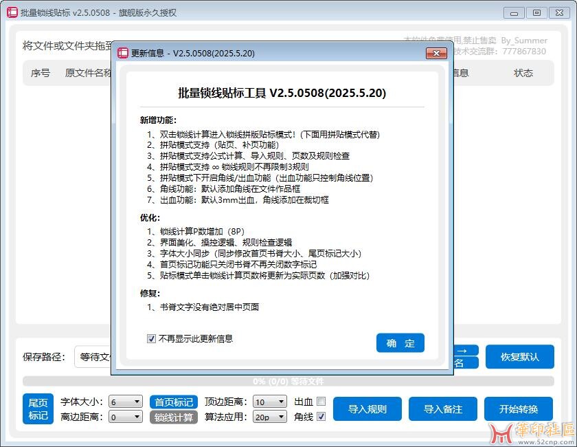 批量锁线拼版贴标V2.5 正式版，批量锁线拼版、批量锁线贴标{tag}(1)