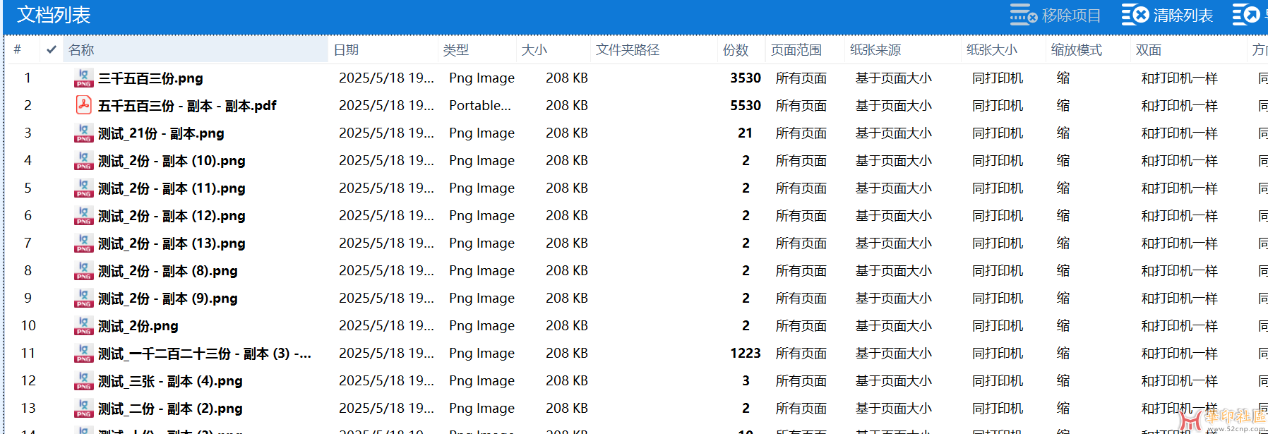 简单的小工具 Print Conductor 打印助手 V1.0{tag}(3)