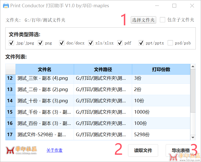 简单的小工具 Print Conductor 打印助手 V1.0{tag}(1)