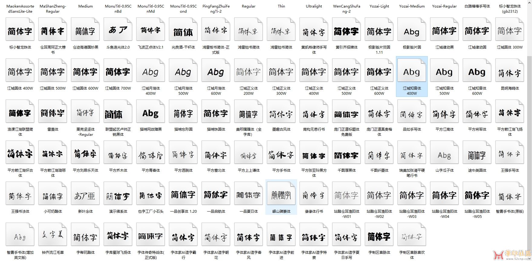 商用字体，设计可用，全是本人收集整理的。{tag}(2)