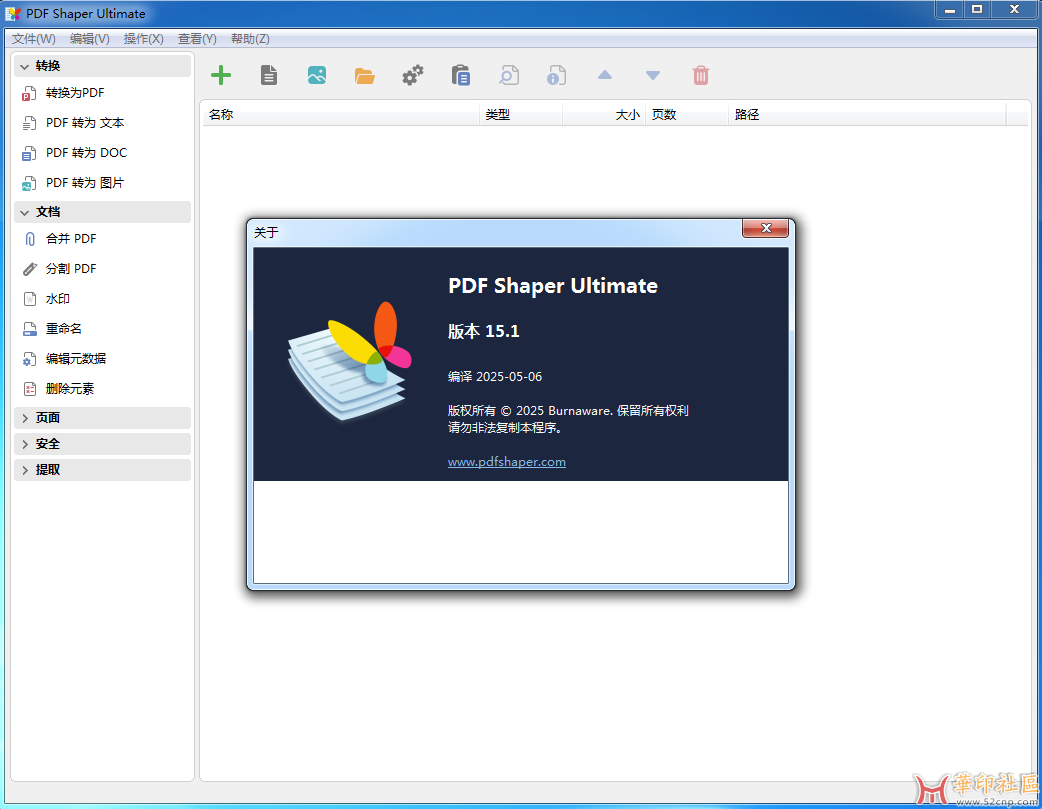 PDF Shaper Ultimate v15.1 中文旗舰版{tag}(1)