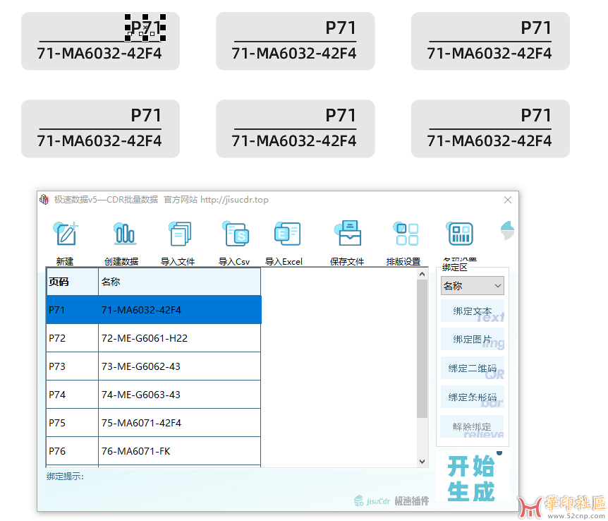 CDR极速插件v6 -批量数据、智能抠图、一键巡边、文本翻译...{tag}(2)
