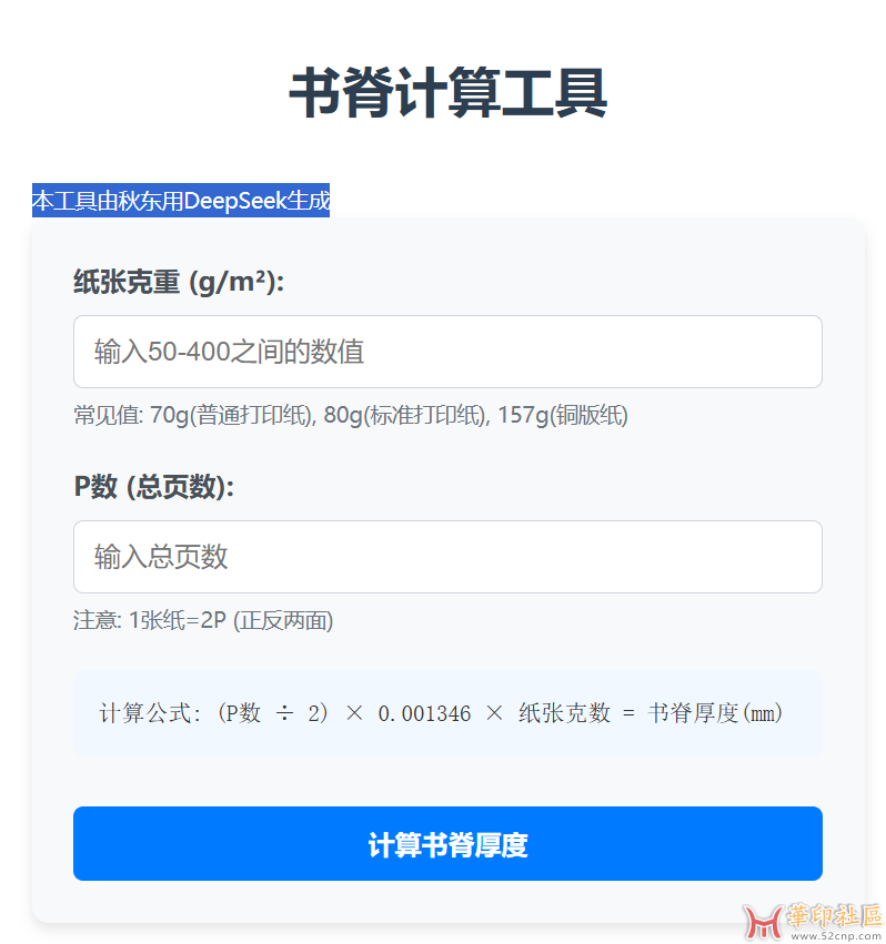 书脊计算工具{tag}(1)