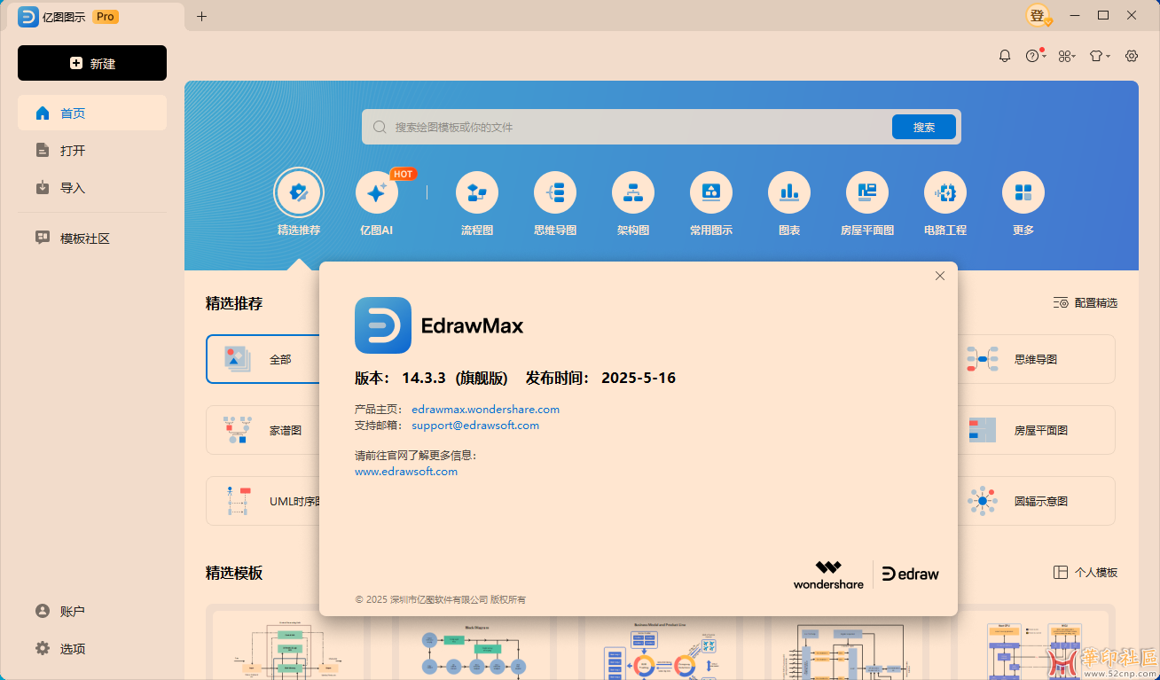 EdrawMax v14.3.3.1293 思维导图软件中文绿色便携版{tag}(1)