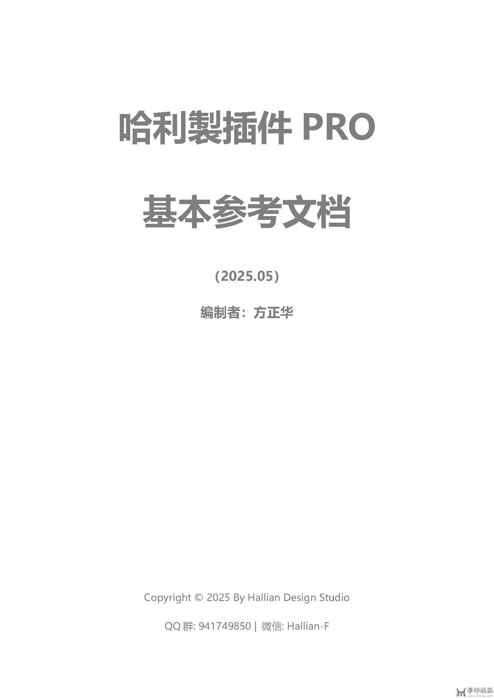 哈利製插件PRO基本文档_页面_01.jpg