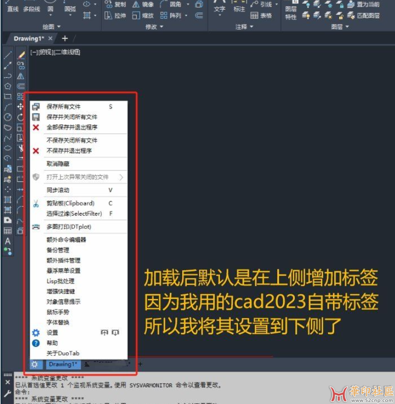 AutoCADDuotab cad中可以自动切换输入法的插件{tag}(2)