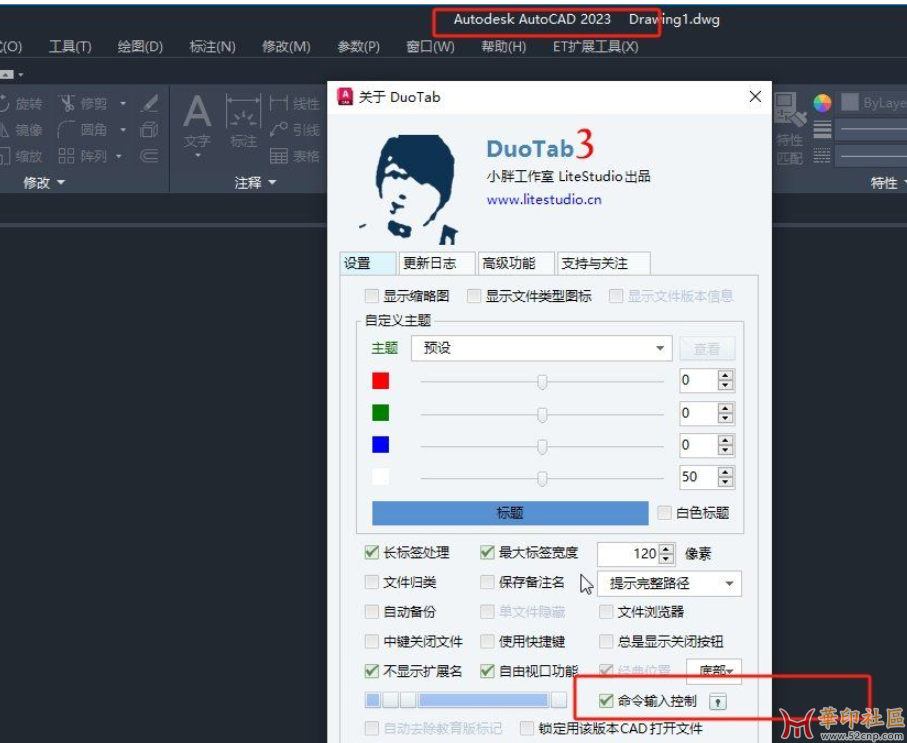 AutoCADDuotab cad中可以自动切换输入法的插件{tag}(3)