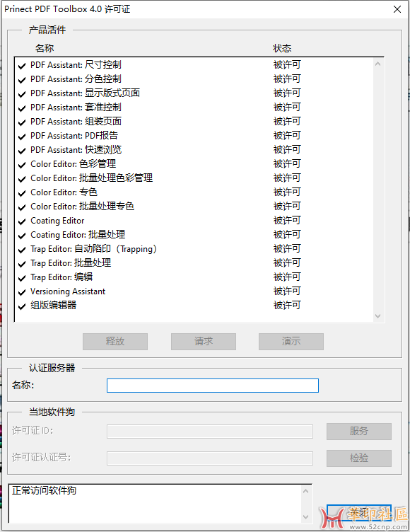 【下载】海德堡分页插件4.0--PDFToolboxWin4.0.55完美版综合修...{tag}(2)