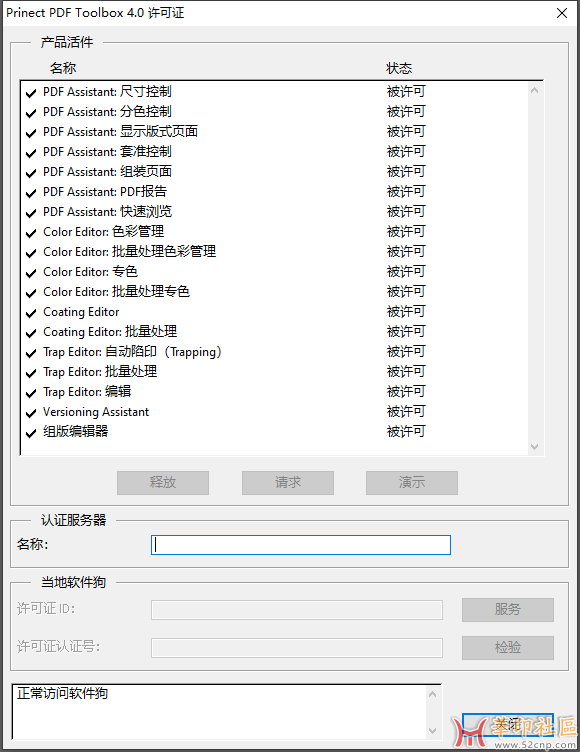 【下载】海德堡分页插件4.0--PDFToolboxWin4.0.55完美版综合修...{tag}(4)